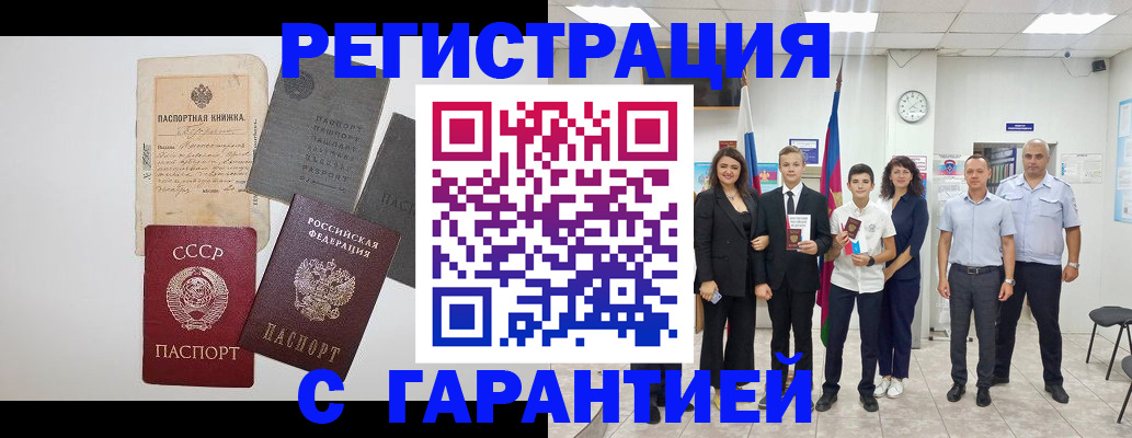 прописка законно в Архангельской области